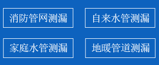 淇滨区暗管漏水检测