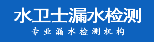 淇滨区暗管漏水检测