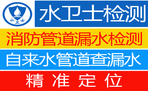 淇滨区暗管漏水检测